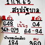 เลขดัง 17 2 65